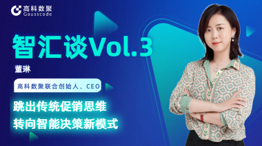 中国汽车报专访 | mile米乐集团联合创始人、CEO董琳：跳出传统促销思维，转向智能决策新模式